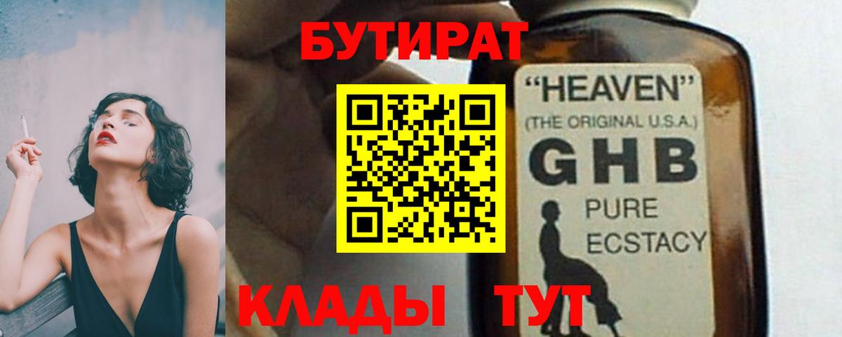Отрадное  Бутират  Вход с VPN  Бутират Butirat 