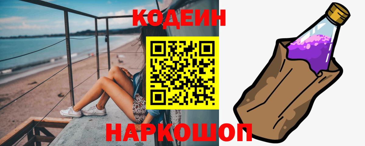 Отрадное  Кодеин Purple Drank  Вход с VPN 