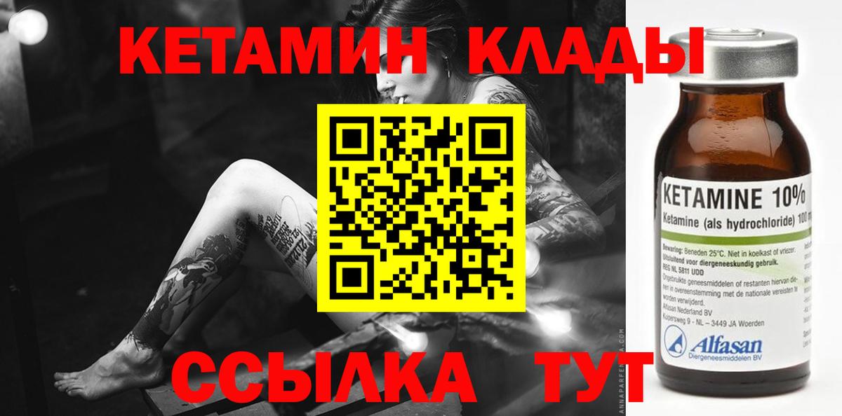 КЕТАМИН VHQ Отрадное