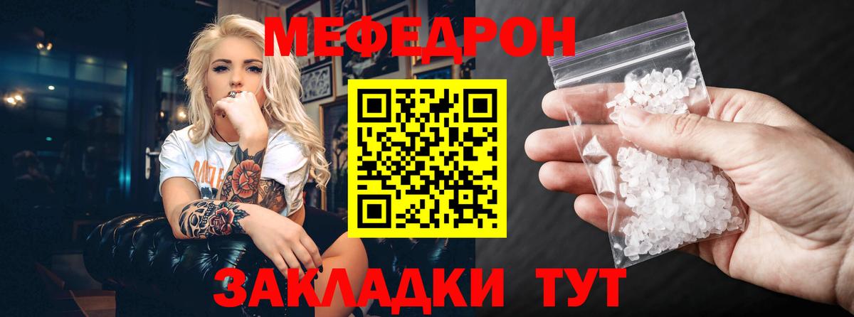 Меф мука Отрадное