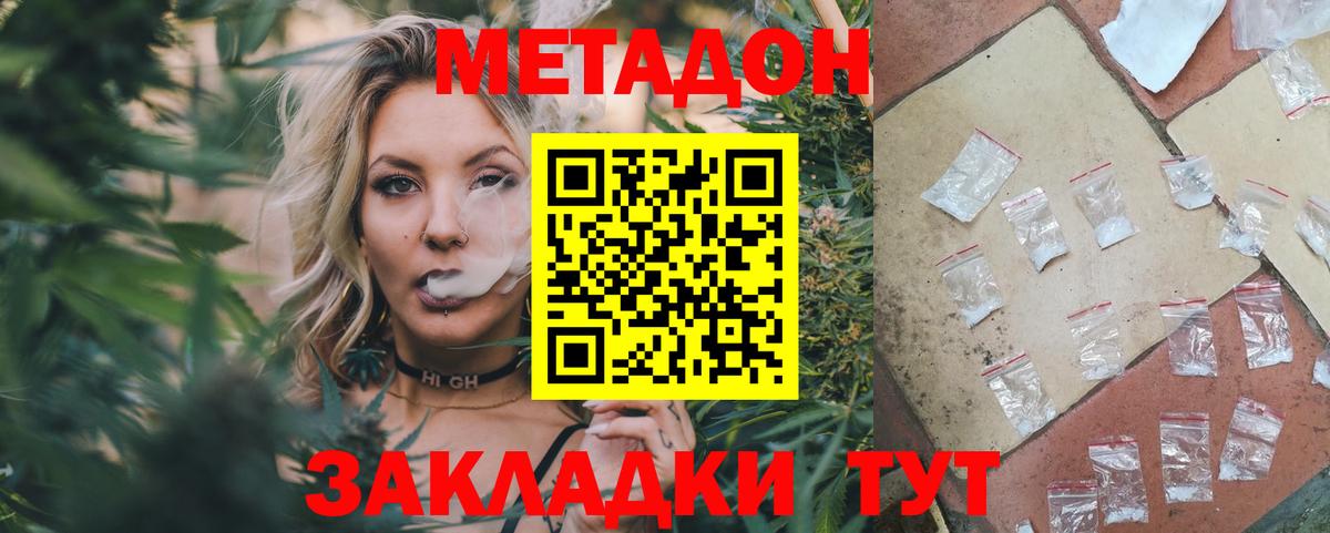 МЕТАДОН кристалл Отрадное