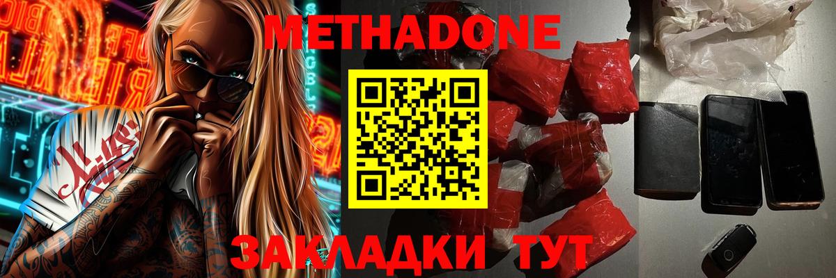 Отрадное  МЕТАДОН methadone  blacksprut   Вход с VPN 