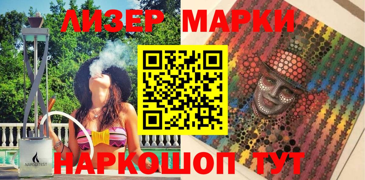 Марки 25I-NBOMe 1500мкг Отрадное