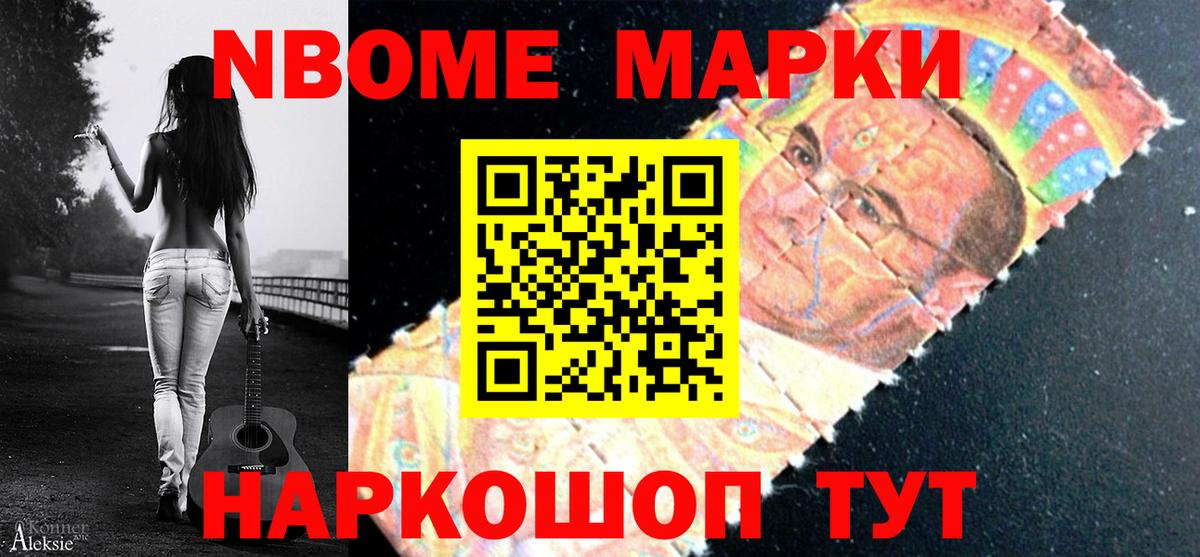 Марки 25I-NBOMe 1,8мг  Марки NBOMe  купить  сайты  Вход с VPN  Марки 25I-NBOMe 1,8мг  Отрадное 